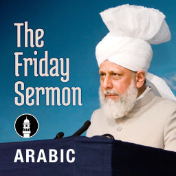 Podcast thumbnail for Arabic Friday Sermon by Head of Ahmadiyya Muslim Community